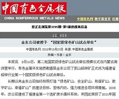 kyapp官网下载·(中国)官方网站被授予“国家级绿矿山试点单位”——中国有色金属报.jpg